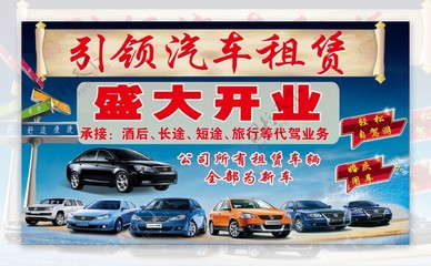 輕松租車，出行無(wú)憂——您的專屬汽車租賃服務(wù)