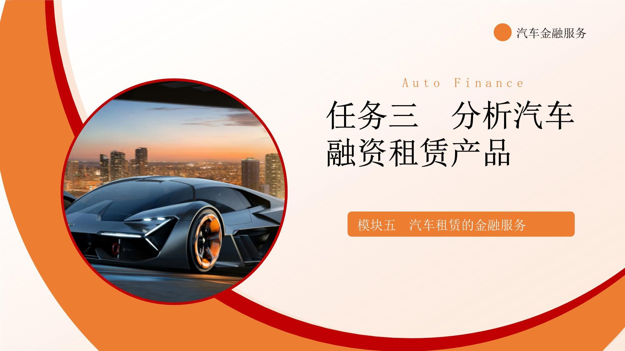 汽車(chē)融資租賃產(chǎn)品解析 模式、風(fēng)險(xiǎn)與市場(chǎng)應(yīng)用